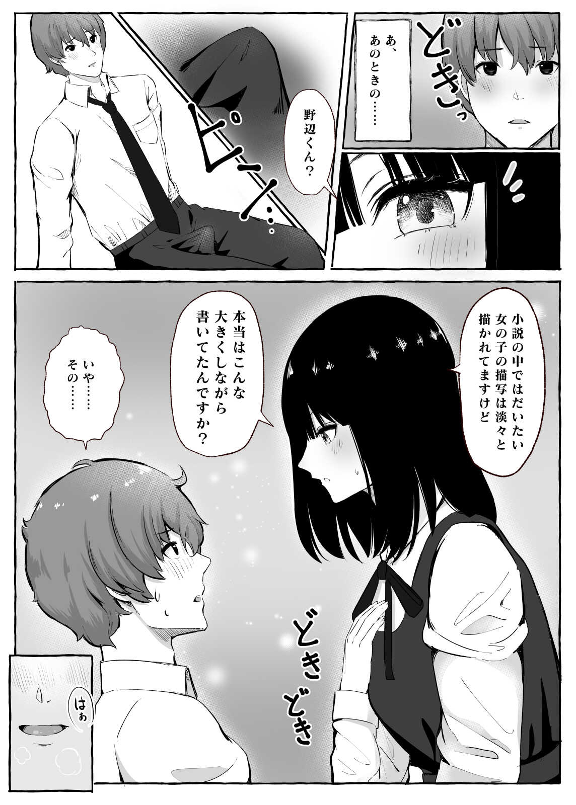 文芸部女子と溶けるように… page 8 full