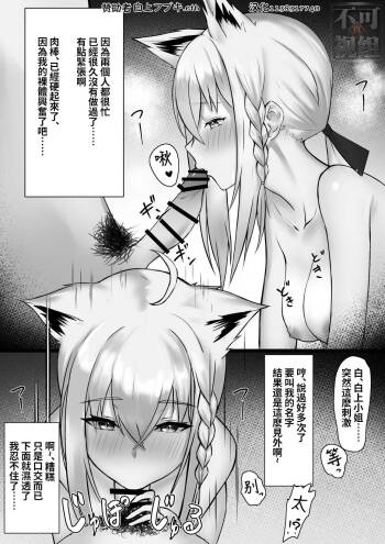 Shirakami Fubuki-chan ga Kareshi to Icha Love Suru Manga desu cover