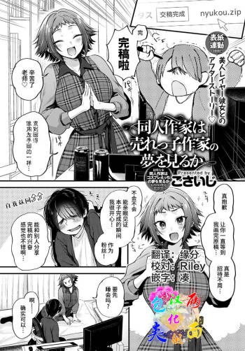 Doujin Sakka wa Urekko Sakka no Yume o Miru ka? cover