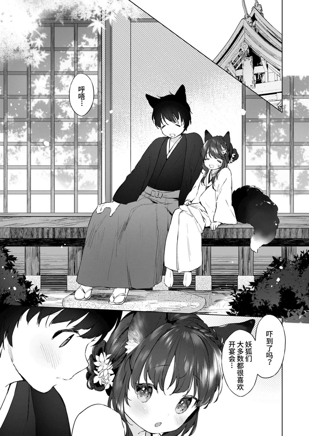 Yowai 200 Chai Okitsune-chan to Oshidori Fuufu Seikatsu.Ch. 4 | 和200岁小狐娘的鸳鸯夫妻生活 第四话 page 9 full
