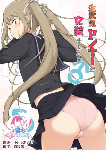 Namaiki Yankee ga Josou o Shitara cover
