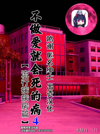 Sex Shinai to Shinu Yamai 4  ~Pandemic Byoutou Hen~ cover