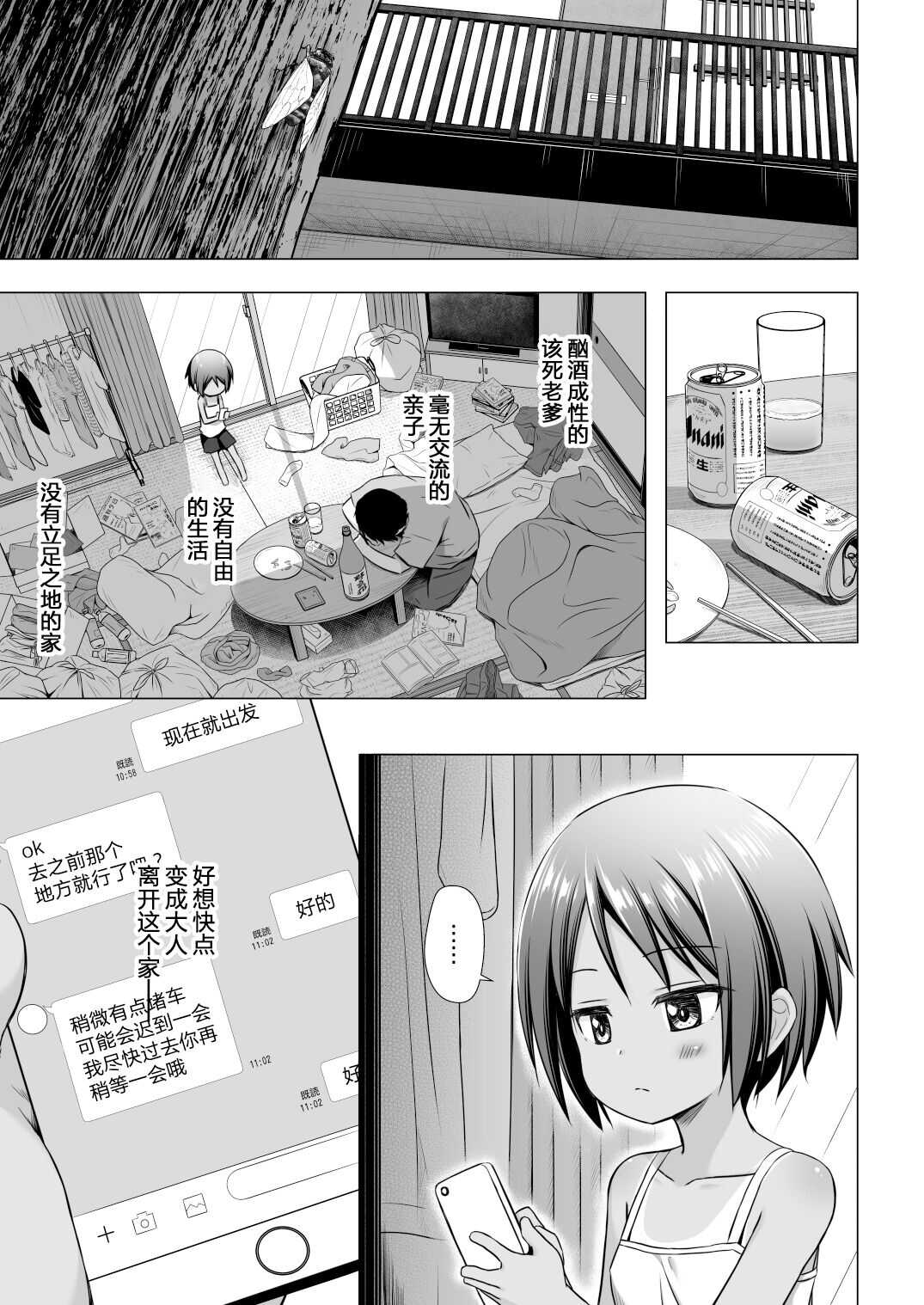 Kokoa-chan Chi no Jijou page 3 full