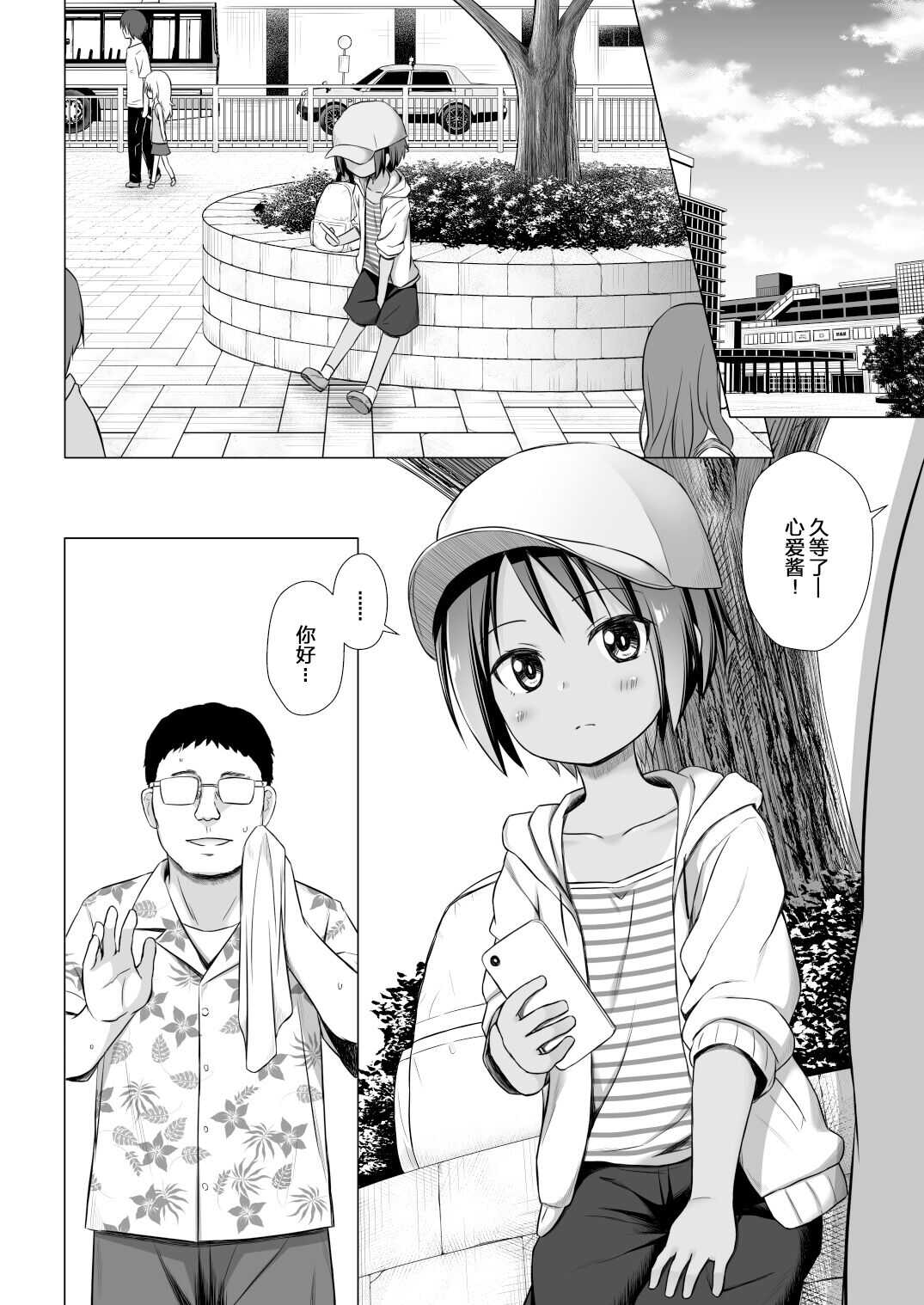 Kokoa-chan Chi no Jijou page 4 full