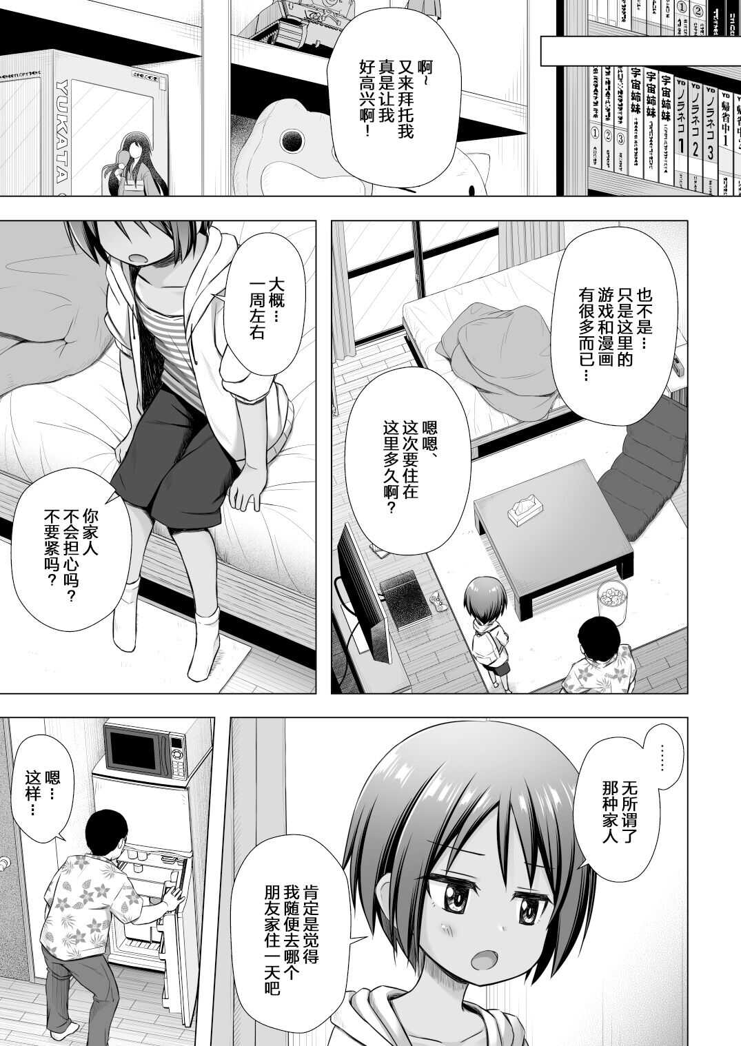 Kokoa-chan Chi no Jijou page 5 full