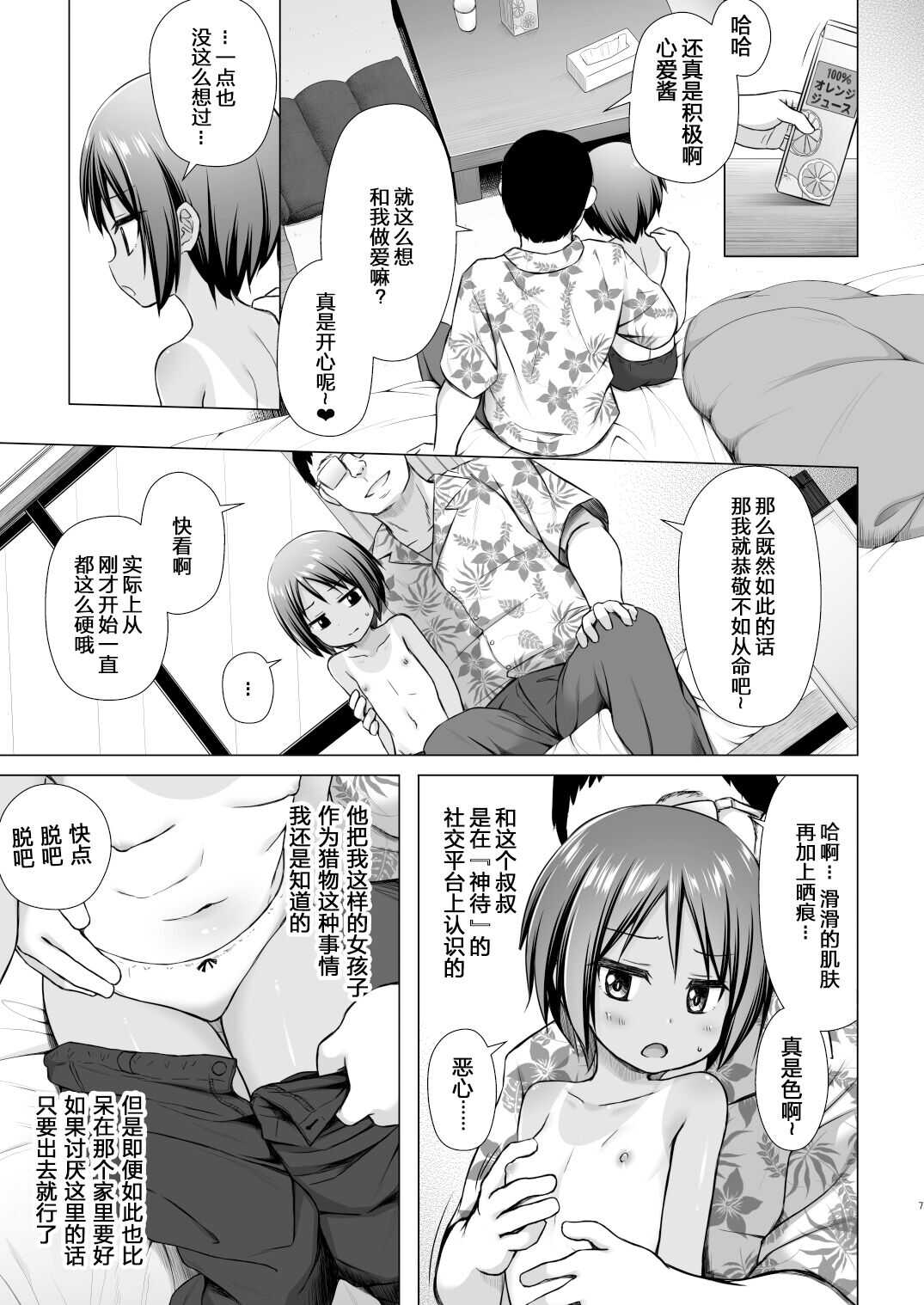 Kokoa-chan Chi no Jijou page 7 full