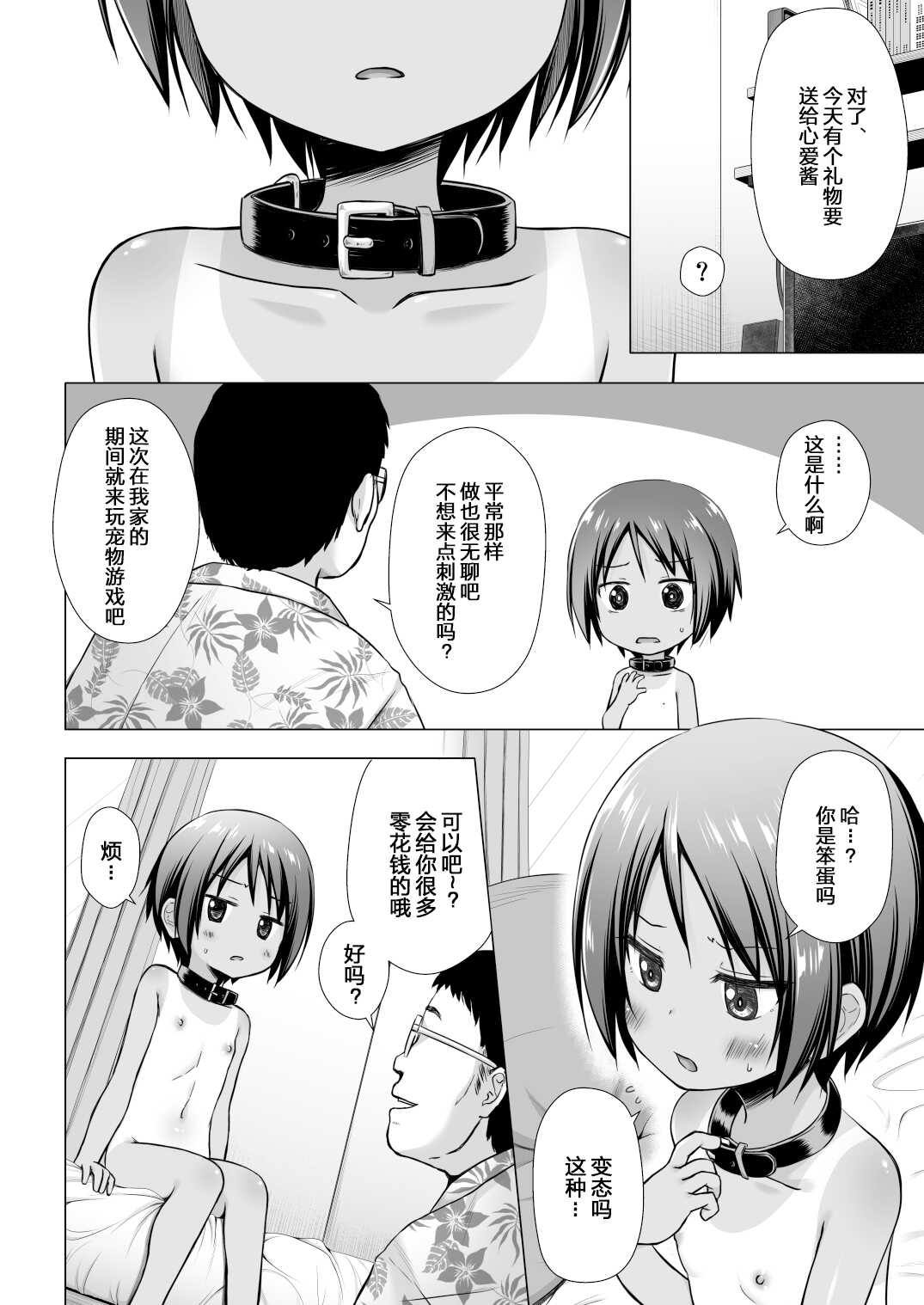 Kokoa-chan Chi no Jijou page 8 full
