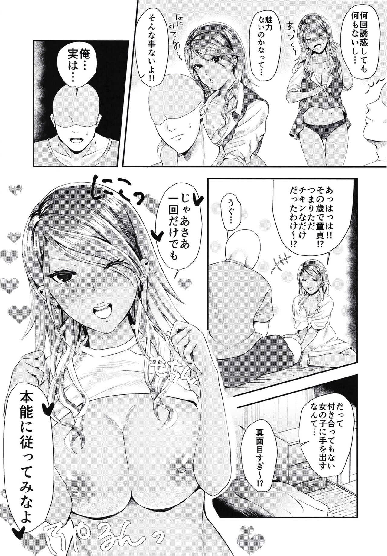 Dousei no ore ga ai yoppai aisa reta. page 7 full