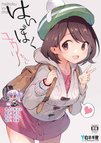 Haiboku Yuuri-chan cover