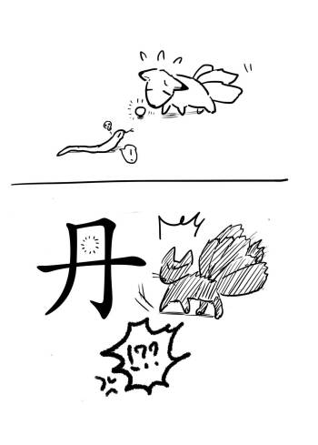 仙丹 cover