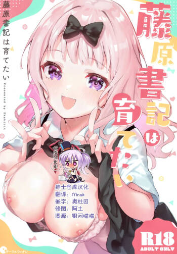 Fujiwara shoki wa sodatetai cover