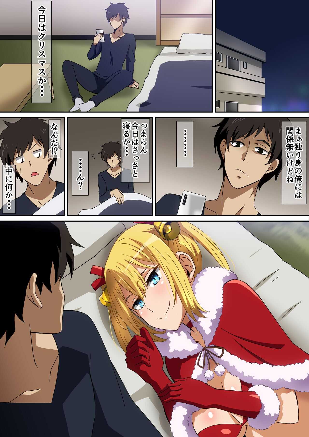サンタ娘がやってきた2021 page 2 full