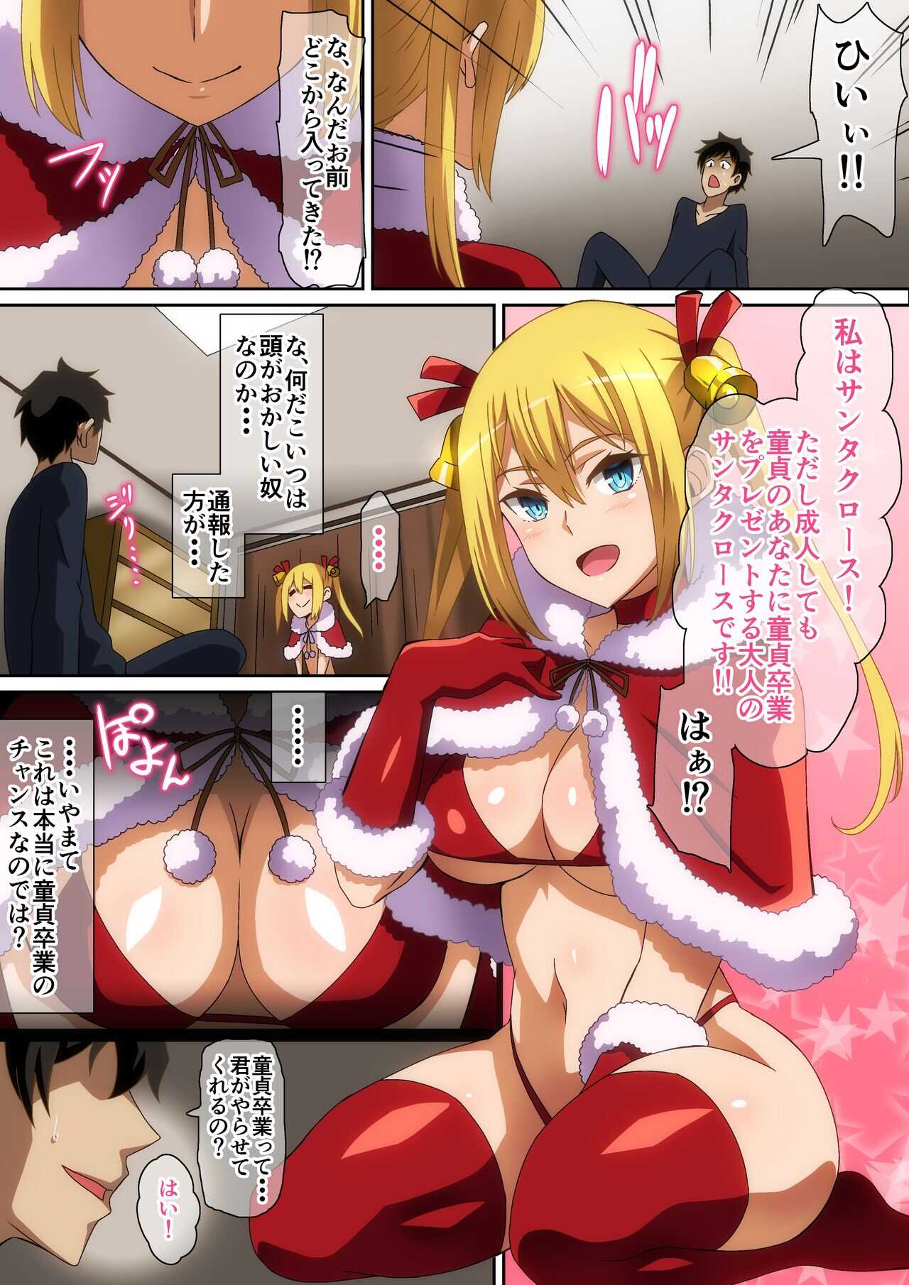 サンタ娘がやってきた2021 page 3 full
