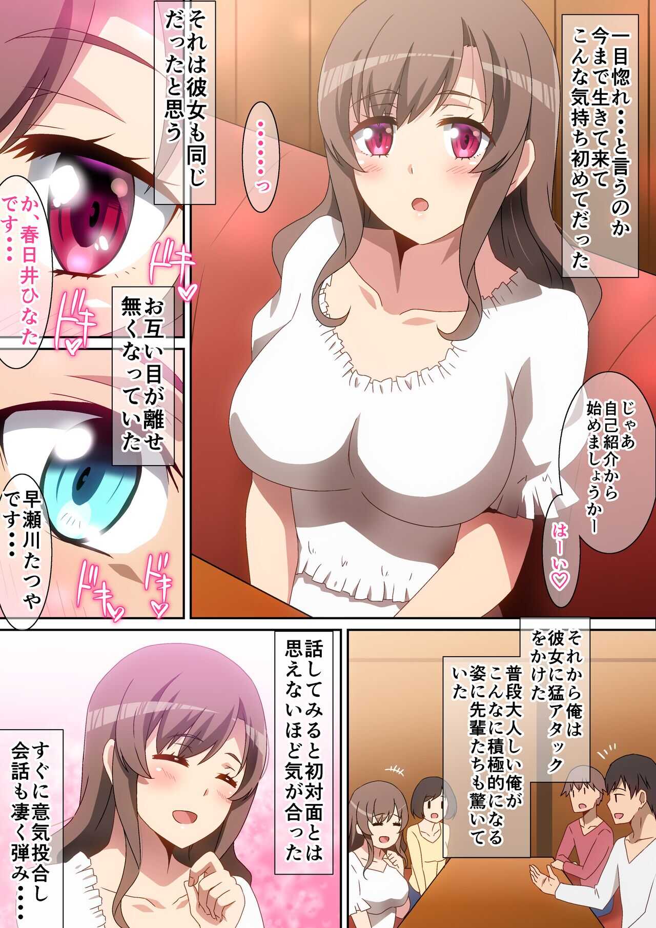 超♡相性の良い娘 page 3 full