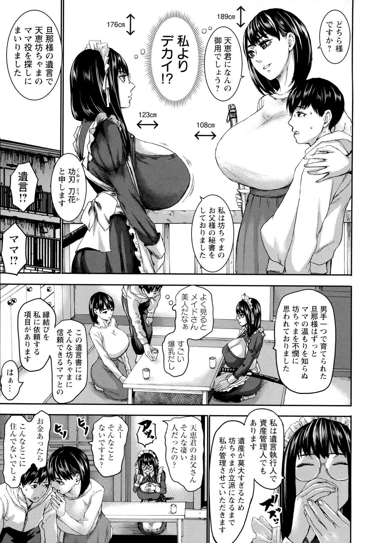 Shichinin no Mama | Seven Mothers with bonuses page 10 full