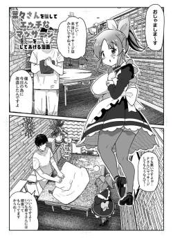 [Ichiokunen Wakusei] Nana-san no echi manga (THE CINDERELLA GIRLS)