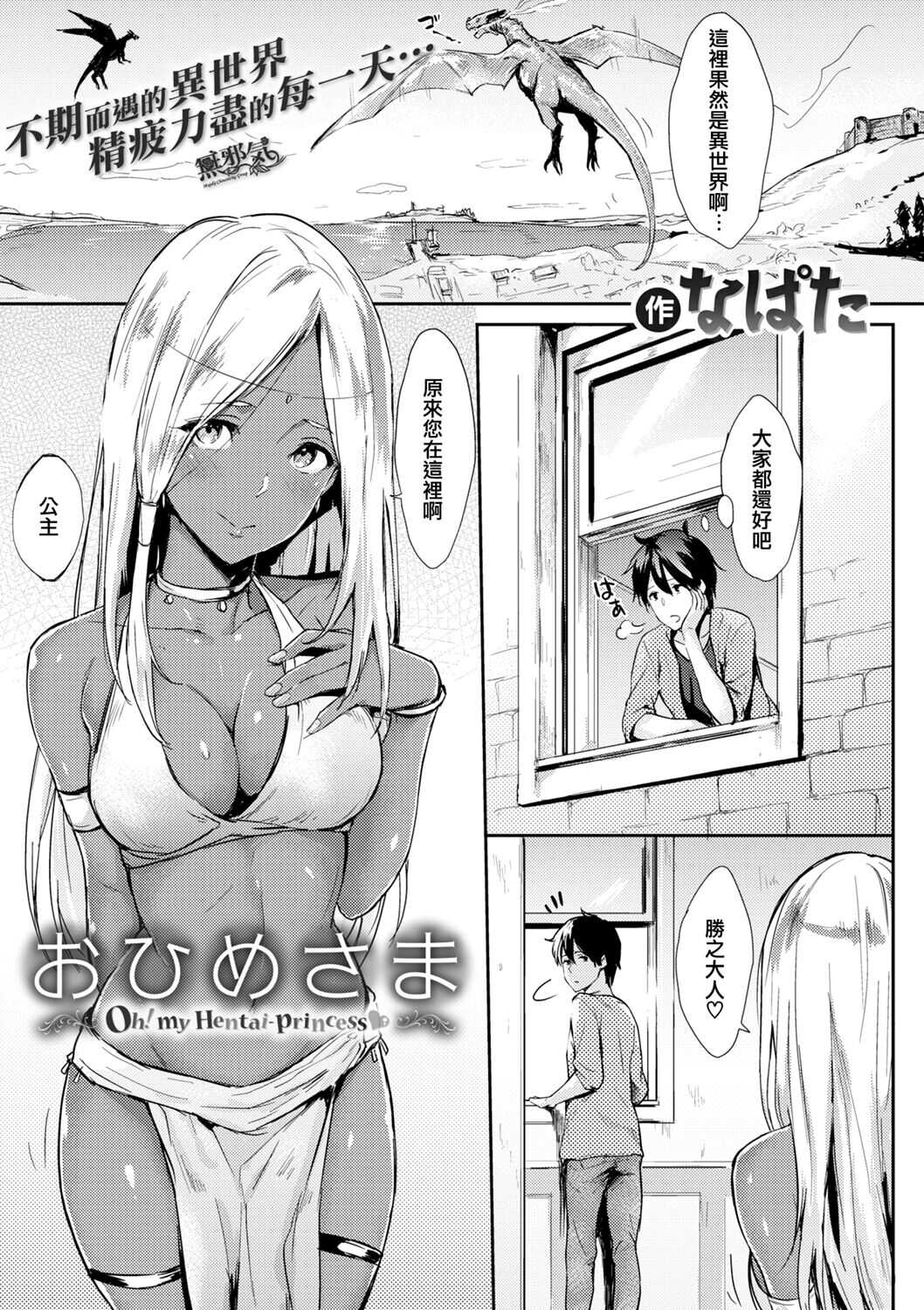 Ohime-sama - Oh! my Hentai-princess page 1 full