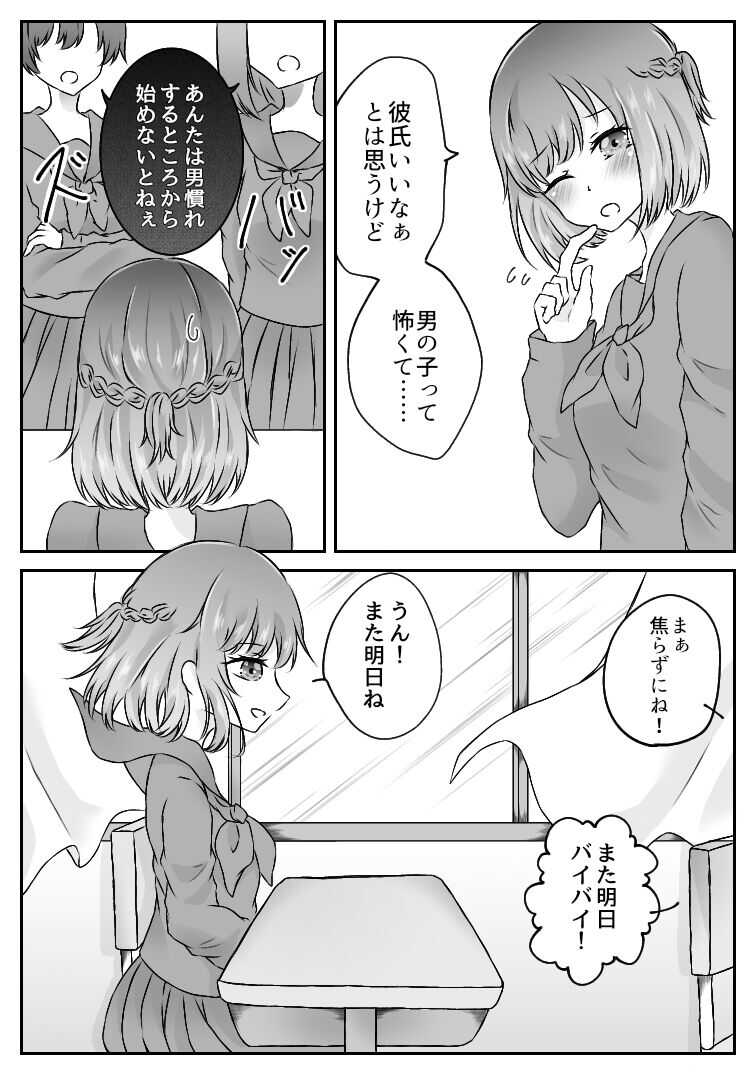 私、間違えました。 page 5 full