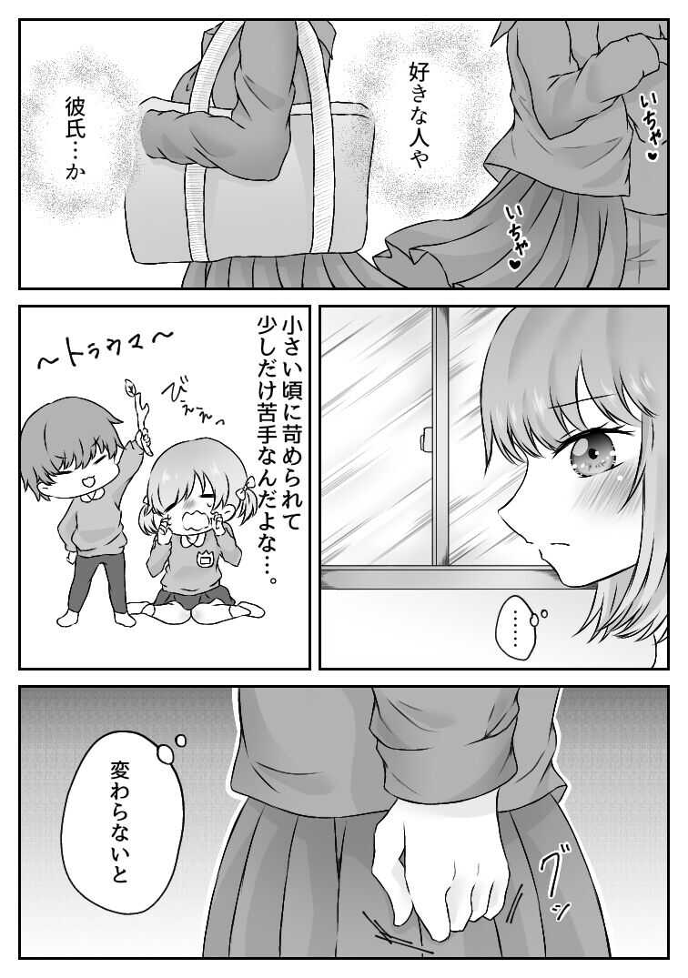 私、間違えました。 page 6 full