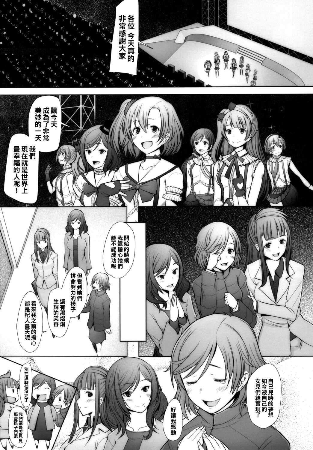 SECRET MAMA'S LIVE （Chinese） page 4 full