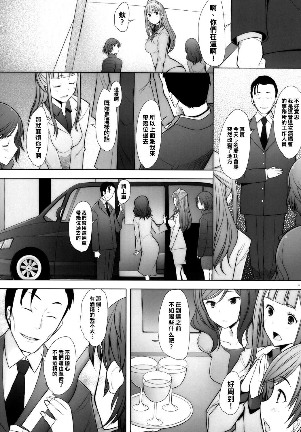 SECRET MAMA'S LIVE （Chinese） page 5 full