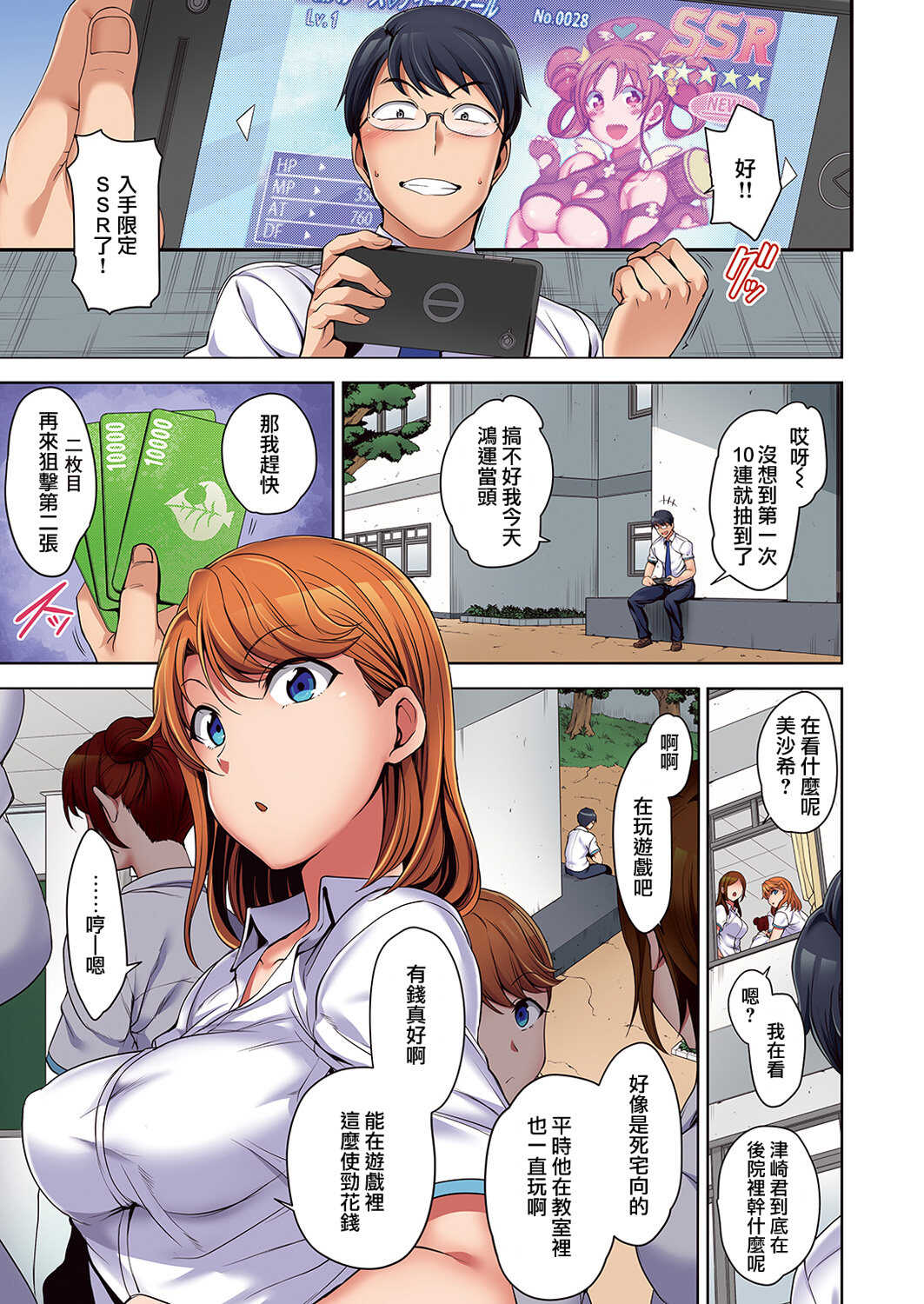 Atashi Ni Kakkin Shite Minai? page 1 full