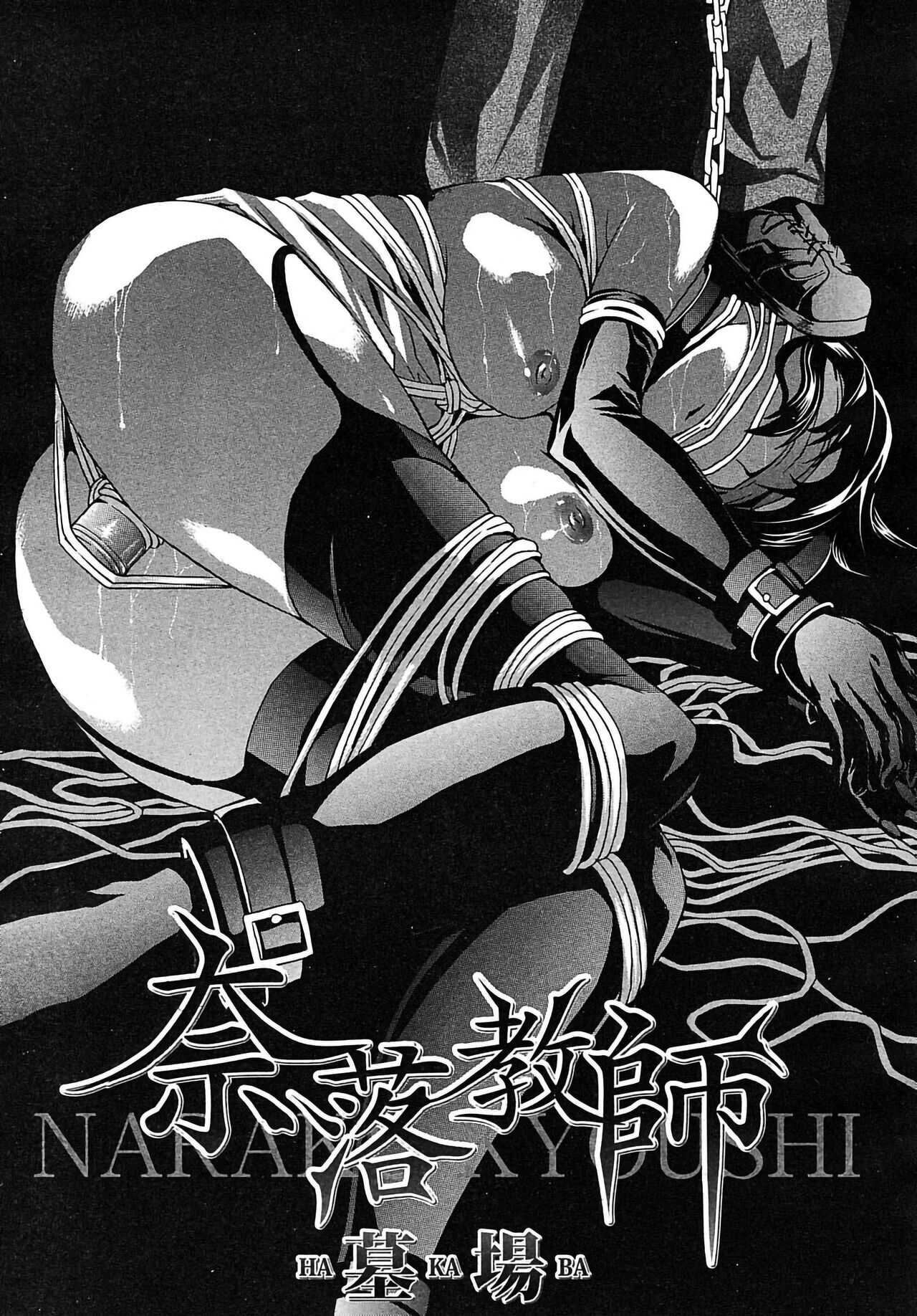 Naraku Kyoushi page 1 full