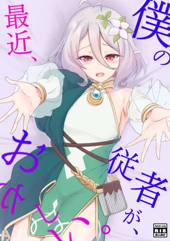 Boku no Juusha ga, Saikin Okashii. cover