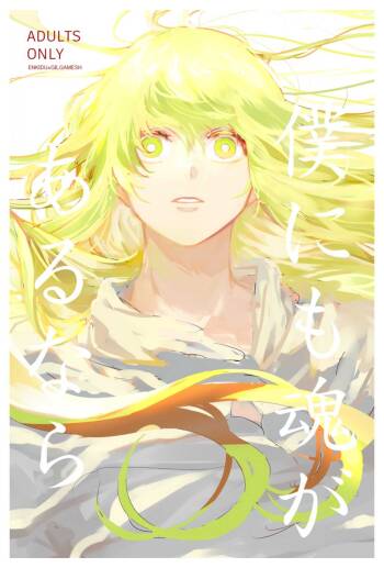 If I have soul cover