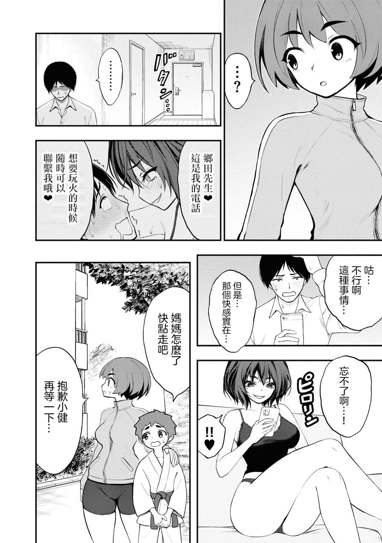 Ingoku Danchi | 淫獄小區 ch.5 page 10 full