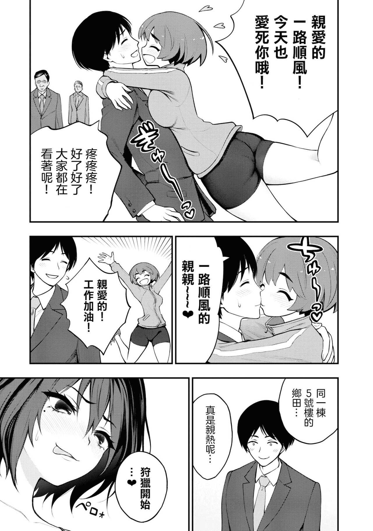 Ingoku Danchi | 淫獄小區 ch.5 page 3 full