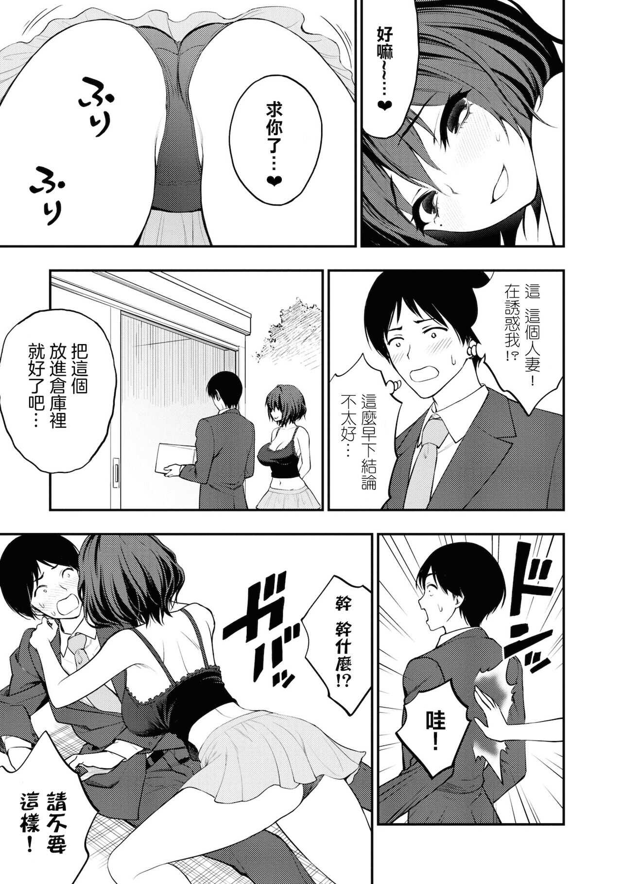 Ingoku Danchi | 淫獄小區 ch.5 page 5 full