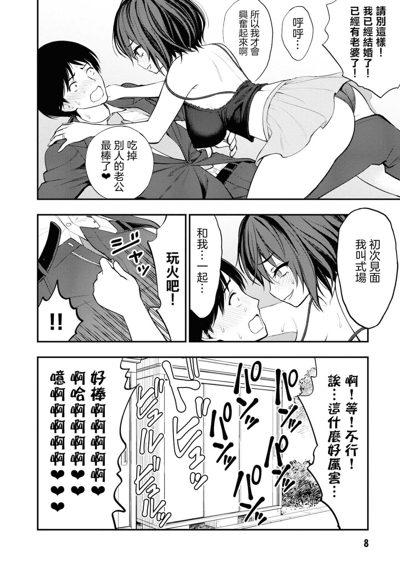 Ingoku Danchi | 淫獄小區 ch.5 page 6 full