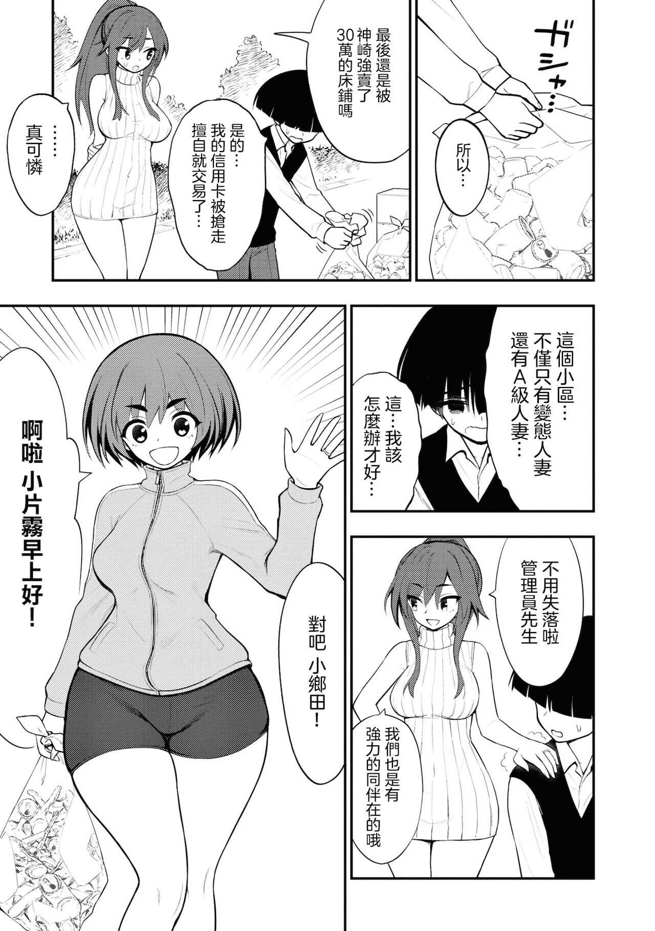 Ingoku Danchi | 淫獄小區 ch.5 page 7 full