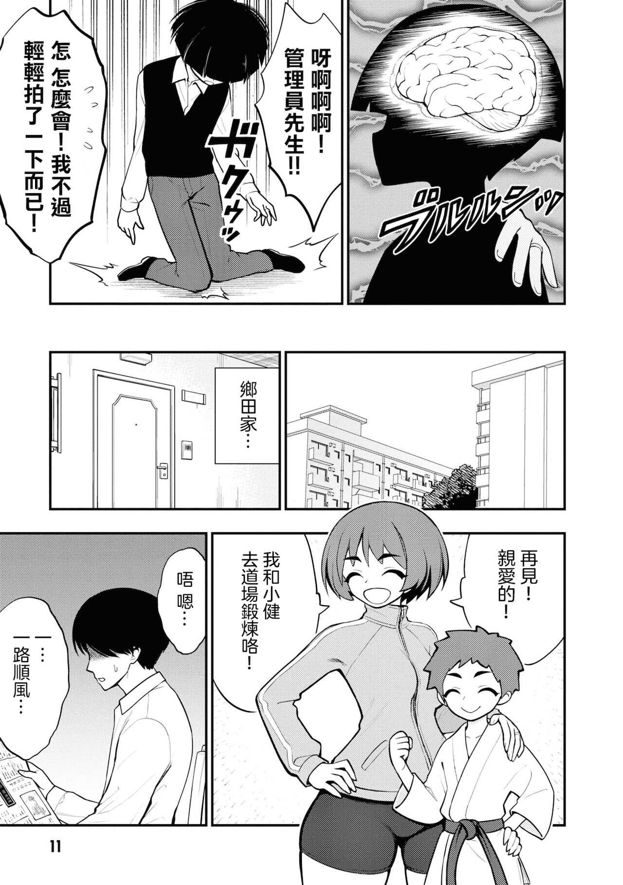 Ingoku Danchi | 淫獄小區 ch.5 page 9 full