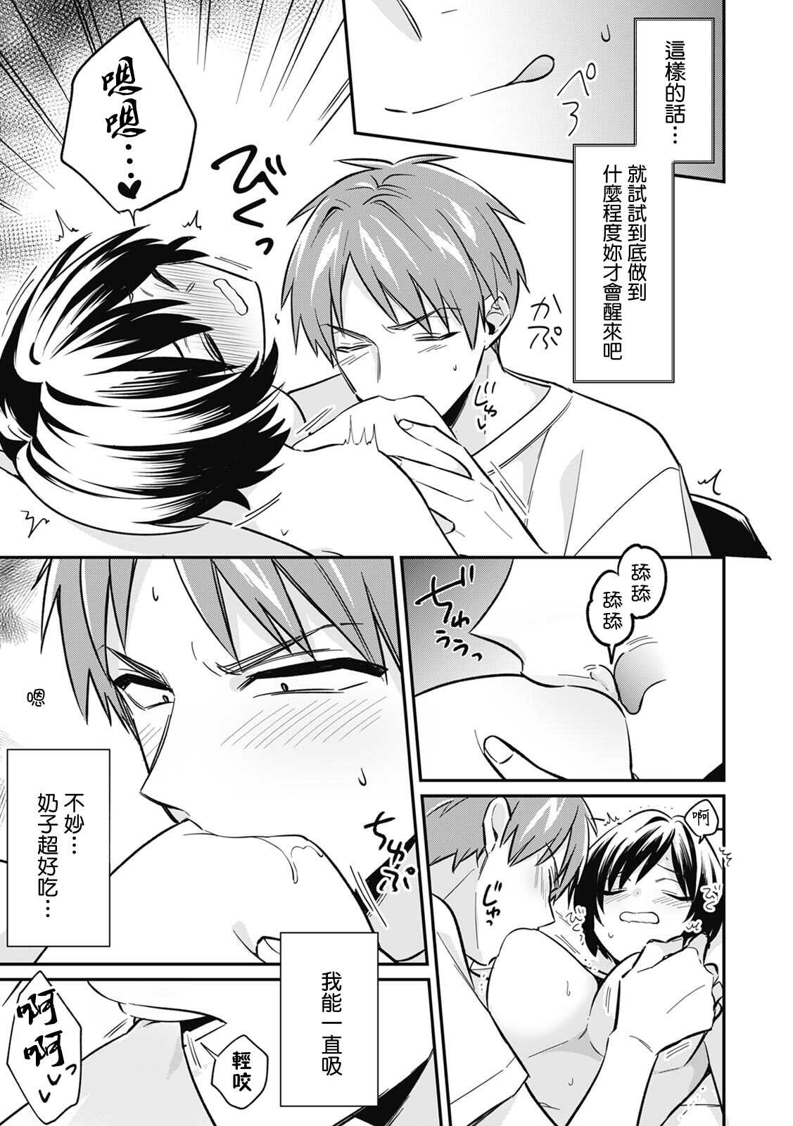 Dannsou Kyonyuu Chikann Manyin Densya-4 page 8 full