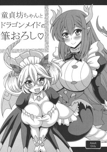 Dotei botchan to doragon meido no fudeoroshi cover