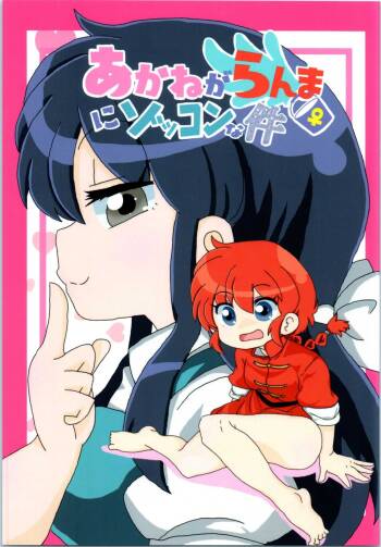 Akane Ranma ♀ is a chilling matter cover