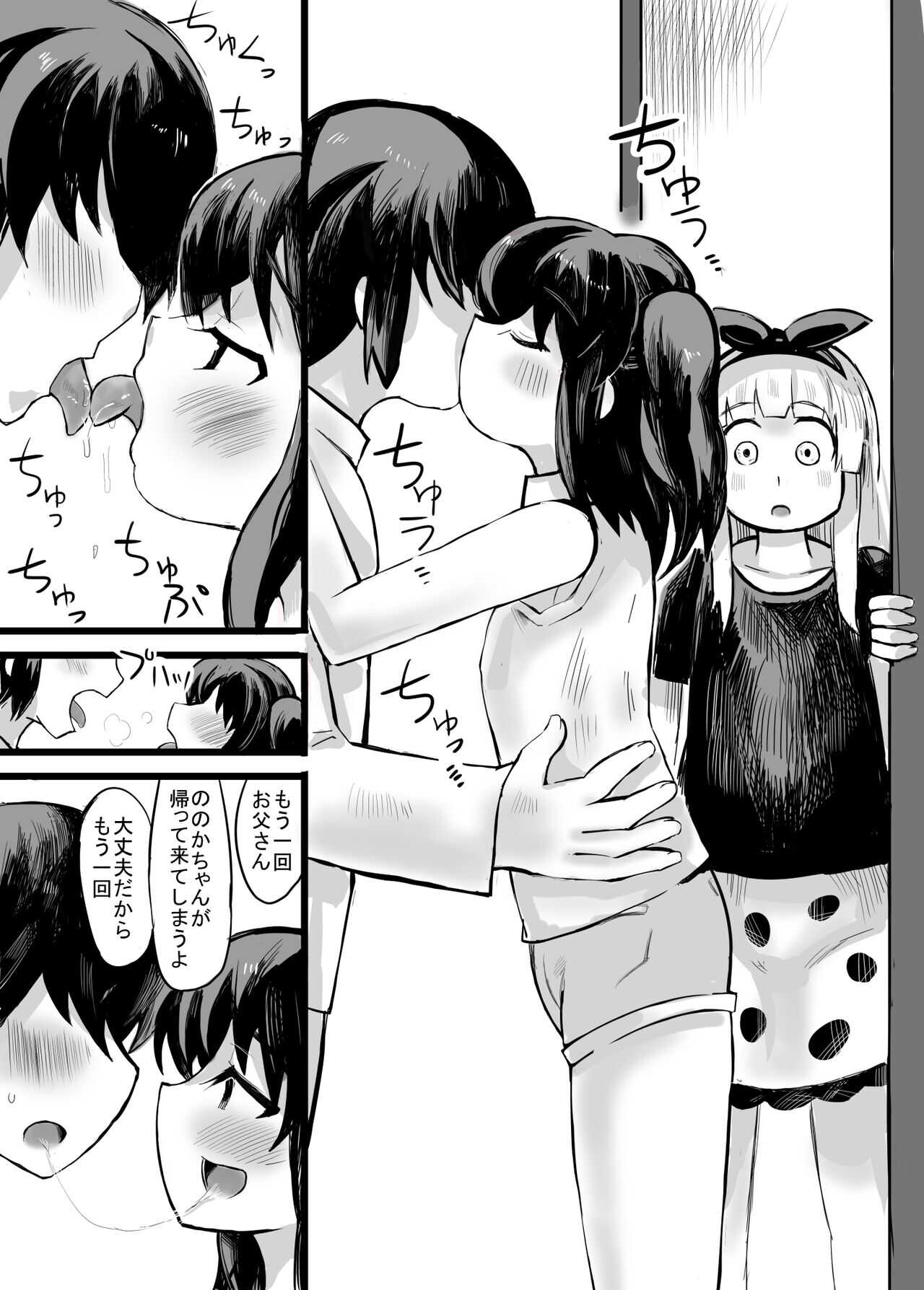 おじさん、私だって、おじさんの子供産みたいですっ page 6 full
