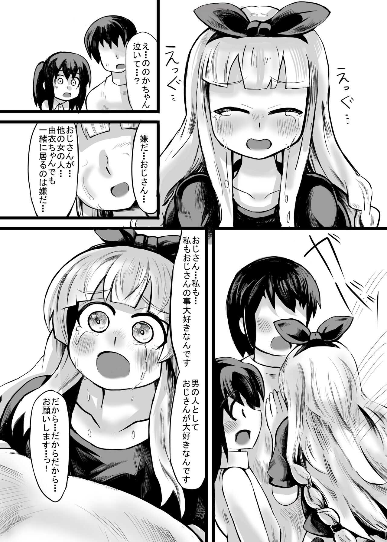 おじさん、私だって、おじさんの子供産みたいですっ page 8 full