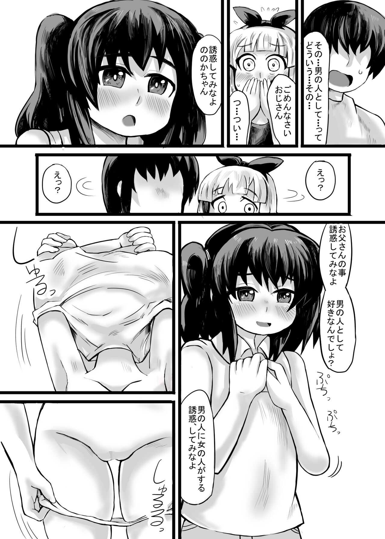 おじさん、私だって、おじさんの子供産みたいですっ page 9 full