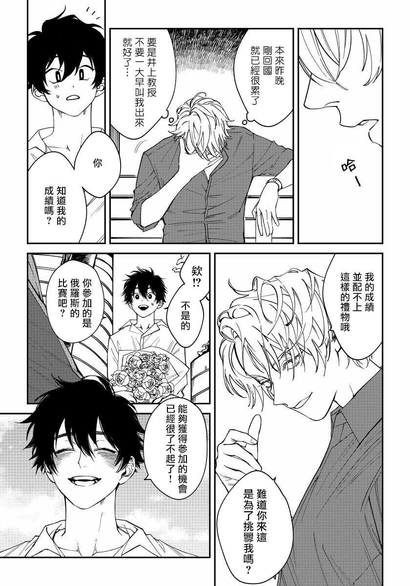 Shitto wa Ai wo Kumoraseru | 嫉妒让爱蒙上阴翳 Ch. 1-7 + 番外 page 7 full