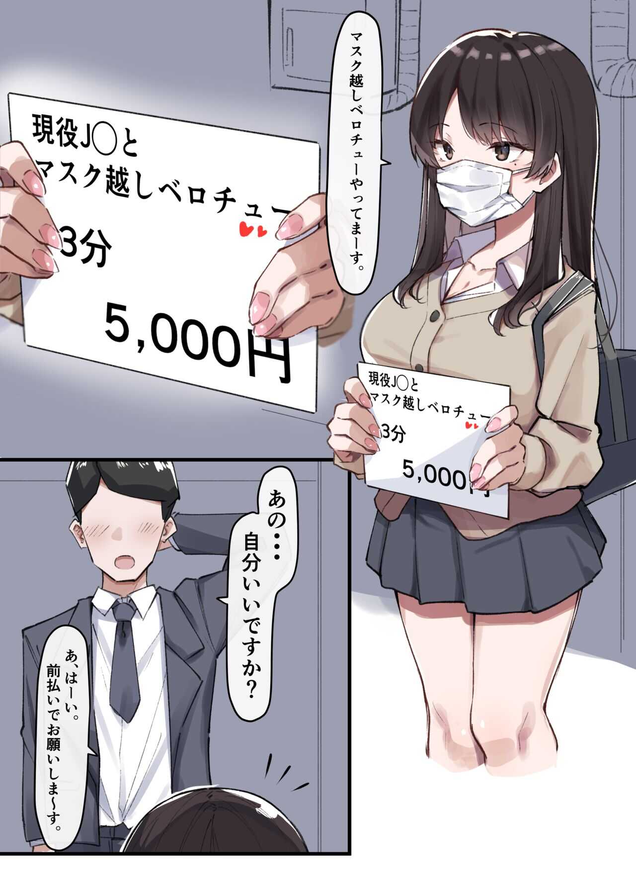 マスクJKとべろちゅー page 1 full