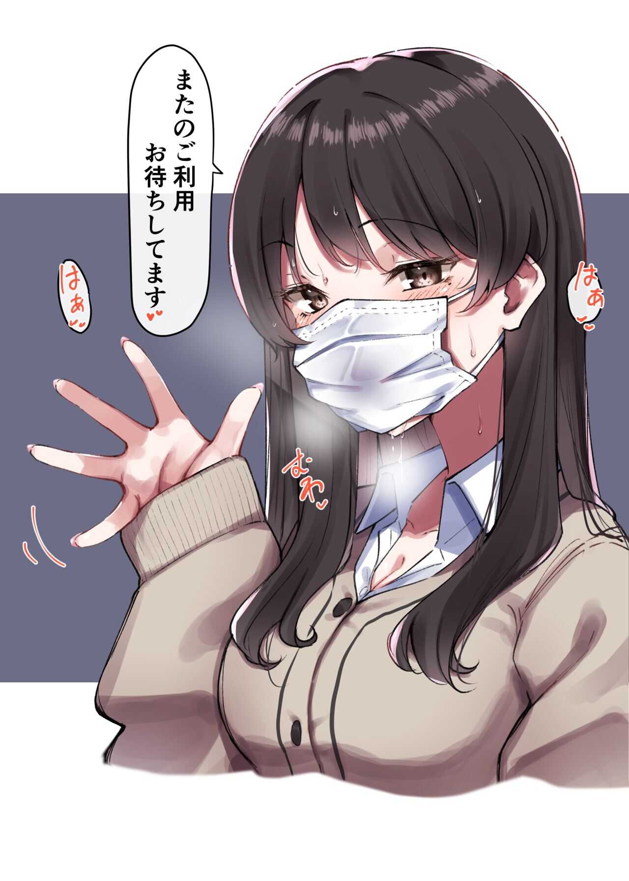 マスクJKとべろちゅー page 6 full