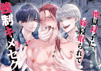 Jigoku futago ni yome netorarete kyousei kimeseku cover