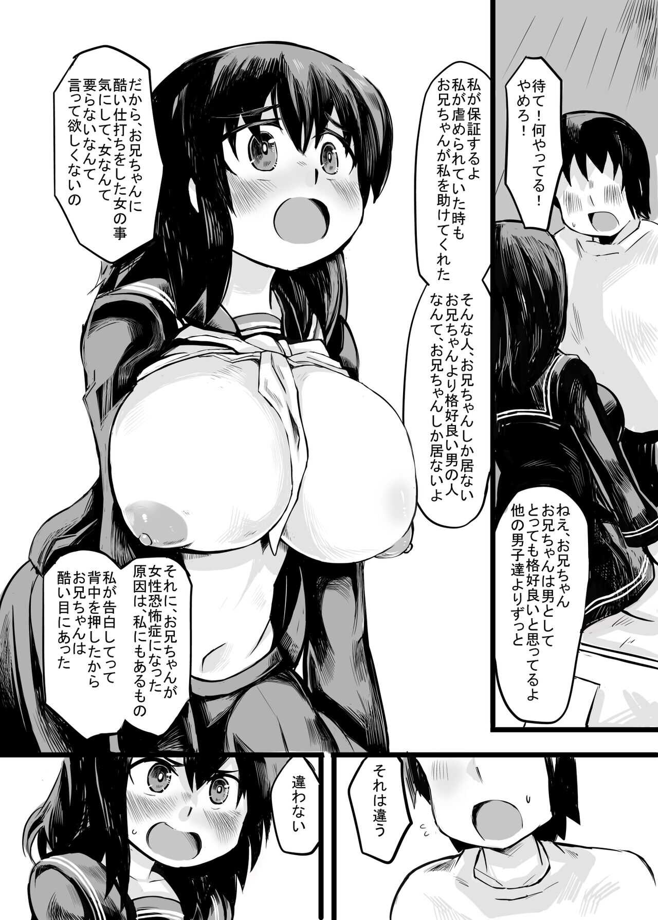 お兄ちゃんの女性恐怖症は私が直すんだからねっ page 10 full
