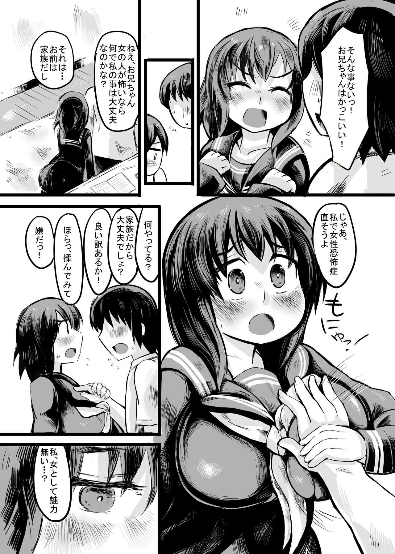 お兄ちゃんの女性恐怖症は私が直すんだからねっ page 6 full