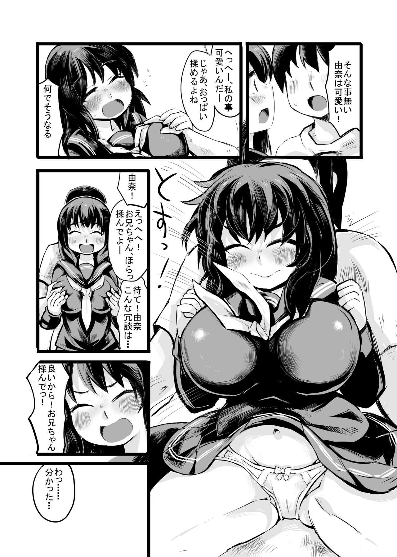 お兄ちゃんの女性恐怖症は私が直すんだからねっ page 7 full