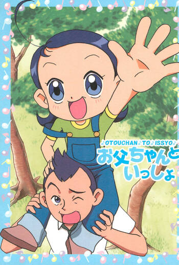 Otou-san to Issho cover