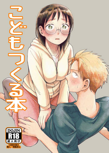 Ase To Sekken: Kodomo Tsukuru Hon / Sweat and Soap: The Childmaking Book cover